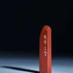 蕭凱中 ChineseSealStone SoftStone Seal Chinese