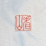 蕭凱中 ChineseSealStone SoftStone Seal Chinese