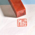 蕭凱中 ChineseSealStone SoftStone Seal Chinese