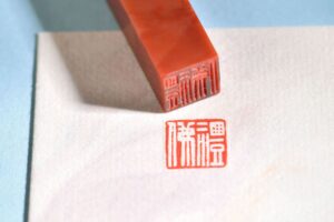 蕭凱中 ChineseSealStone SoftStone Seal Chinese