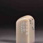 蕭凱中 ChineseSealStone SoftStone Seal Chinese