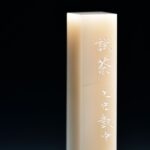 蕭凱中 ChineseSealStone SoftStone Seal Chinese