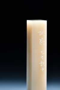 蕭凱中 ChineseSealStone SoftStone Seal Chinese