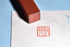 蕭凱中 ChineseSealStone SoftStone Seal Chinese