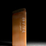 蕭凱中 ChineseSealStone SoftStone Seal Chinese